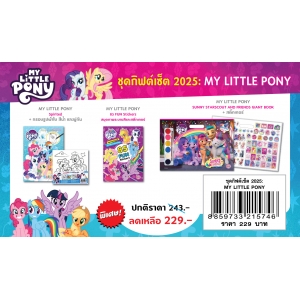 GIFT SET! 2025 ชุดกิฟต์เซ็ต My Little Pony